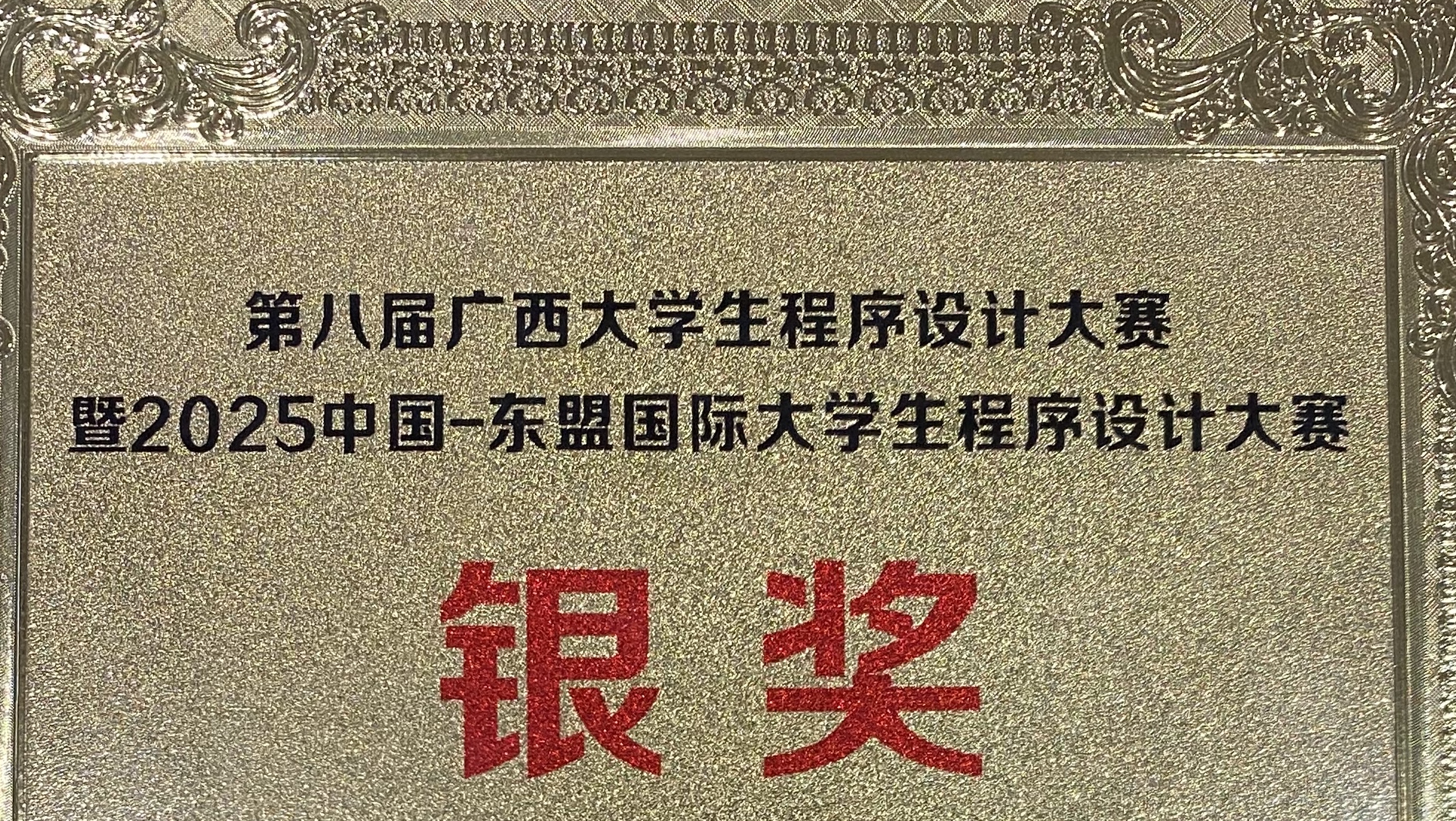 GXCPC 邀请赛 · Silver