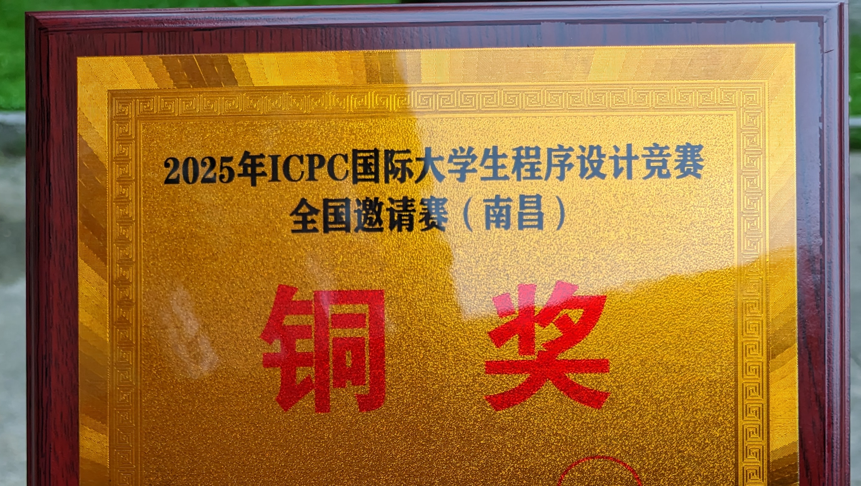 ICPC 邀请赛 · Bronze